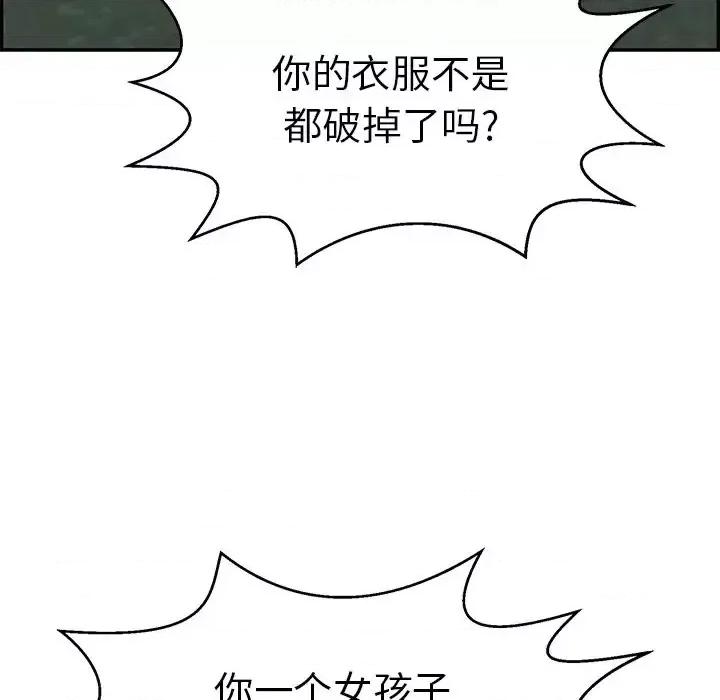 致命的你 致命的你第 109 话 第86页
