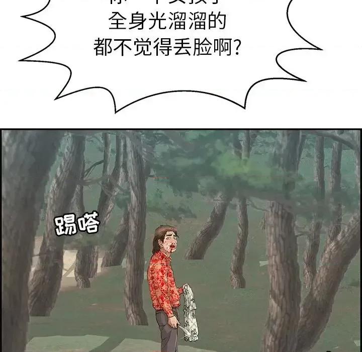 致命的你 致命的你第 109 话 第87页