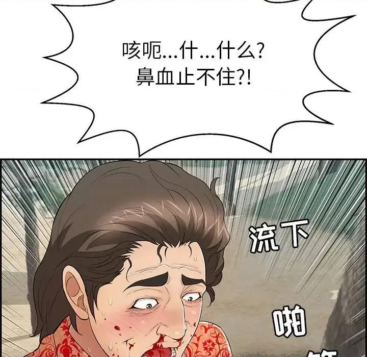 致命的你 致命的你第 109 话 第89页