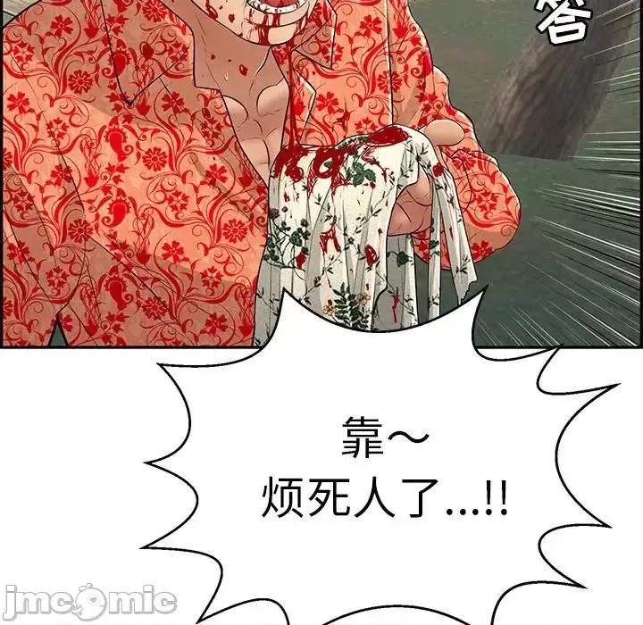 致命的你 致命的你第 109 话 第90页