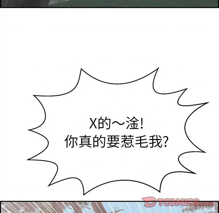 致命的你 致命的你第 109 话 第93页