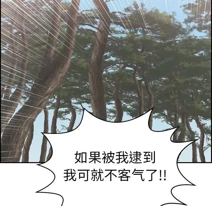 致命的你 致命的你第 109 话 第94页