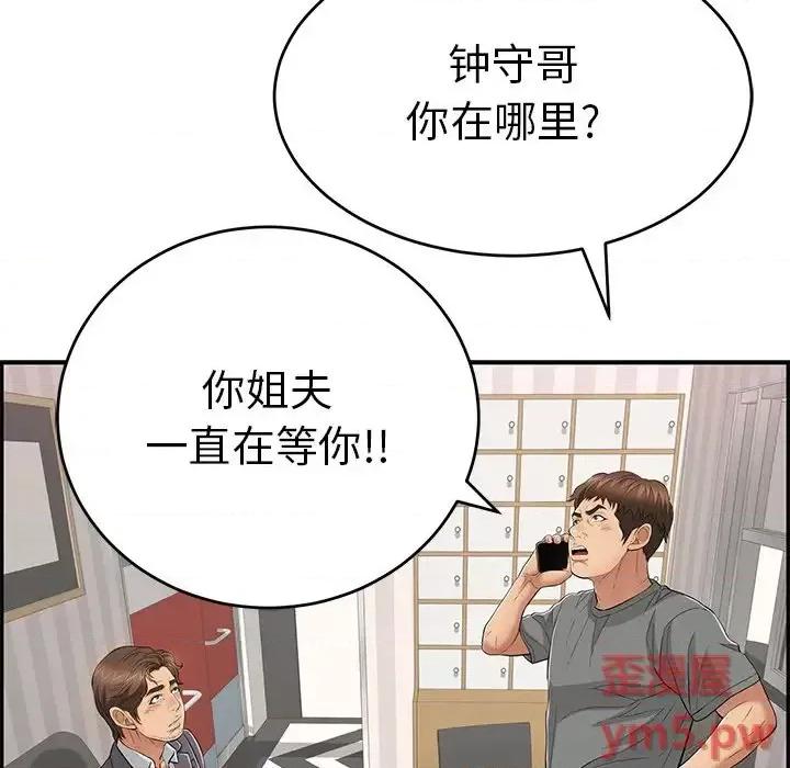 致命的你 致命的你第 109 话 第98页