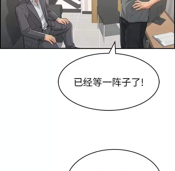 致命的你 致命的你第 109 话 第99页