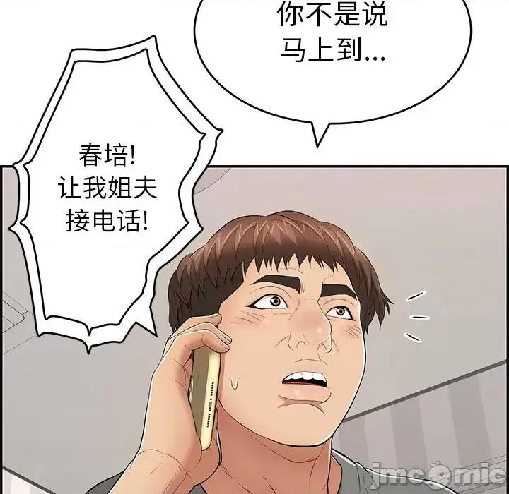 致命的你 致命的你第 109 话 第100页