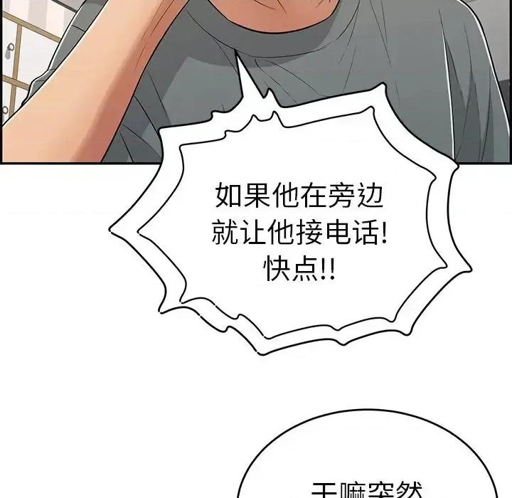 致命的你 致命的你第 109 话 第101页