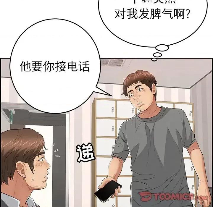致命的你 致命的你第 109 话 第102页