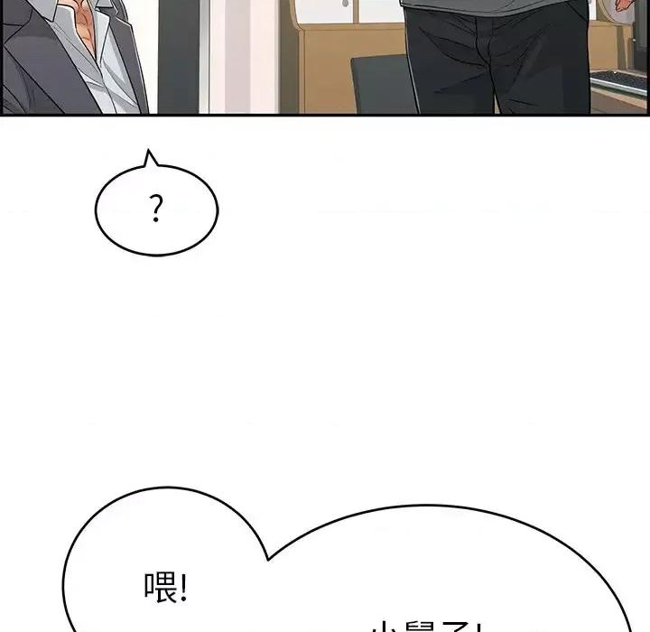 致命的你 致命的你第 109 话 第103页
