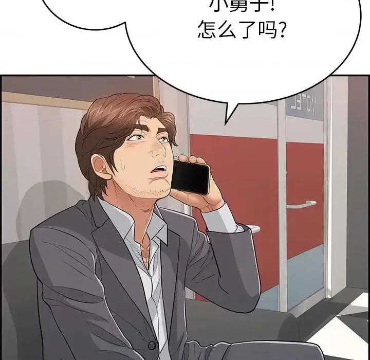 致命的你 致命的你第 109 话 第104页