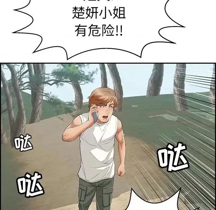 致命的你 致命的你第 109 话 第106页