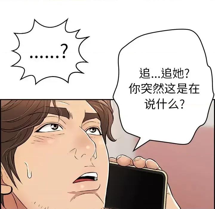 致命的你 致命的你第 109 话 第108页