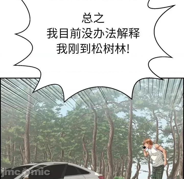 致命的你 致命的你第 109 话 第110页