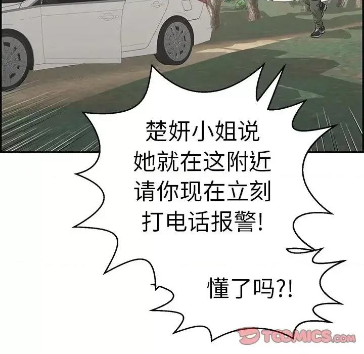 致命的你 致命的你第 109 话 第111页