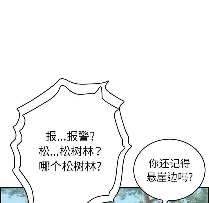 致命的你 致命的你第 109 话 第112页