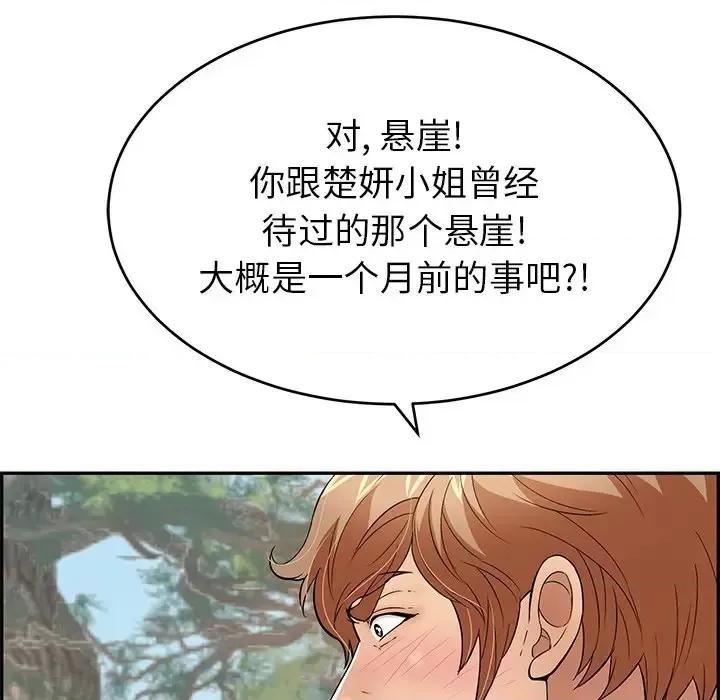 致命的你 致命的你第 109 话 第116页