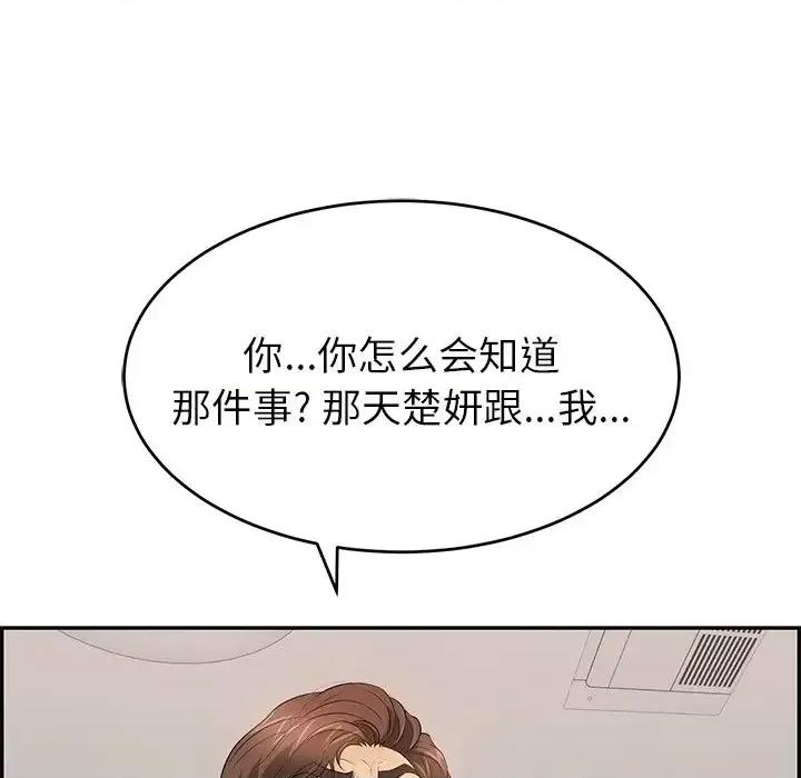 致命的你 致命的你第 109 话 第118页