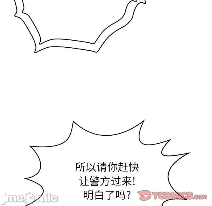 致命的你 致命的你第 109 话 第120页