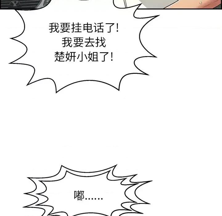 致命的你 致命的你第 109 话 第122页
