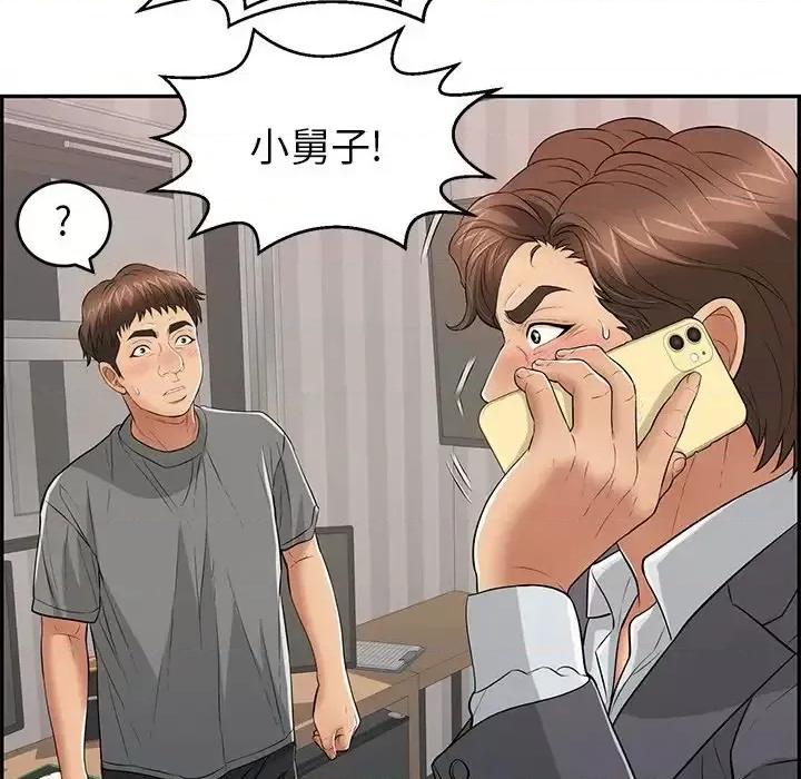 致命的你 致命的你第 109 话 第123页