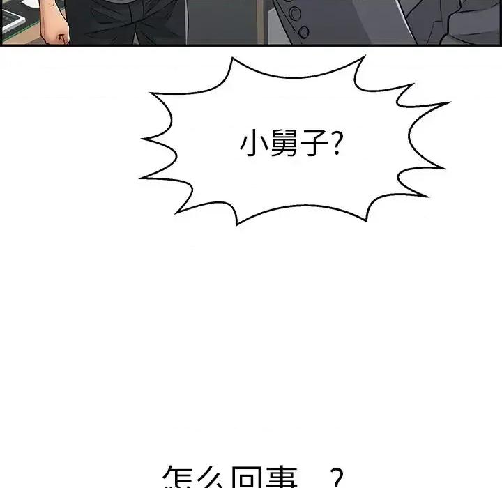 致命的你 致命的你第 109 话 第124页