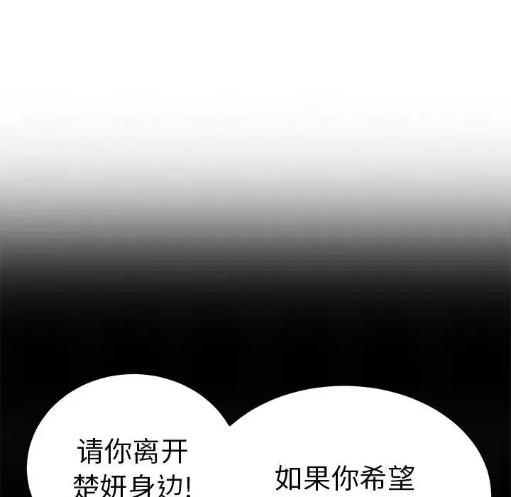 致命的你 致命的你第 109 话 第127页