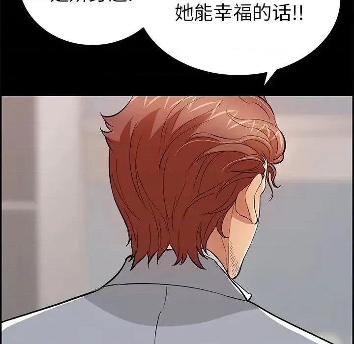 致命的你 致命的你第 109 话 第128页