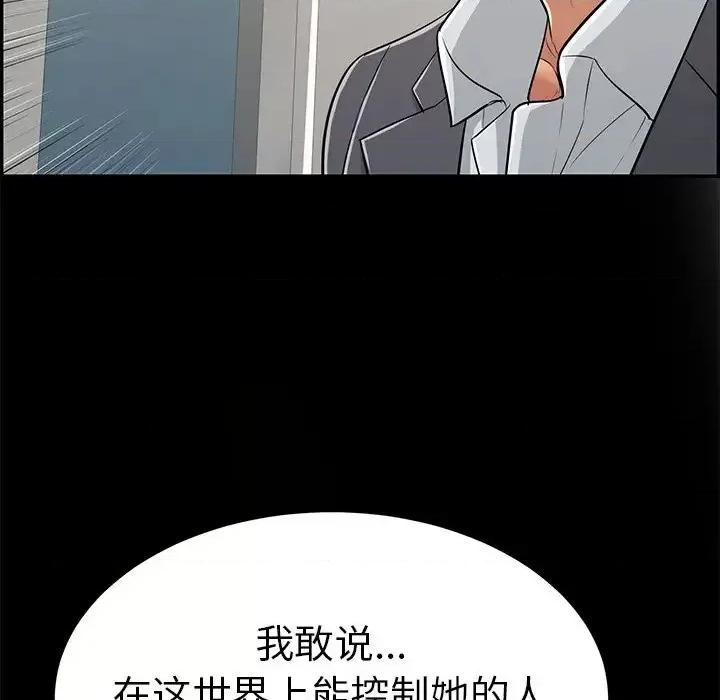 致命的你 致命的你第 109 话 第131页