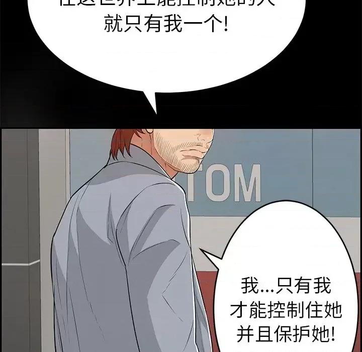 致命的你 致命的你第 109 话 第132页