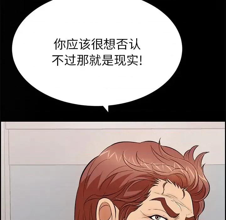 致命的你 致命的你第 109 话 第134页