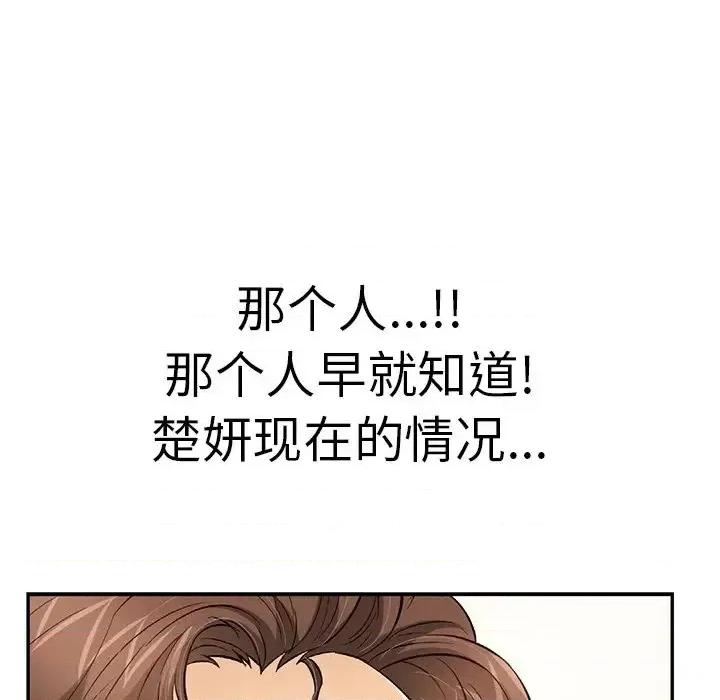 致命的你 致命的你第 109 话 第137页