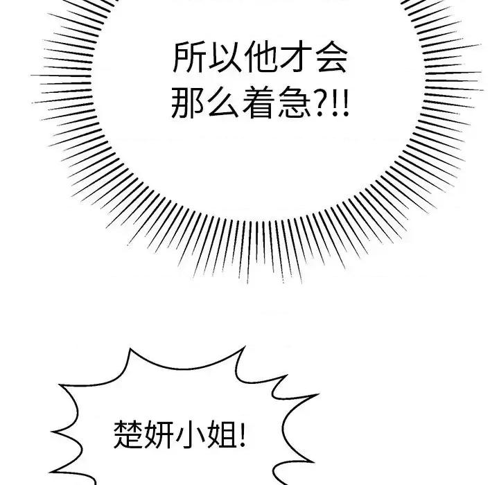 致命的你 致命的你第 109 话 第139页