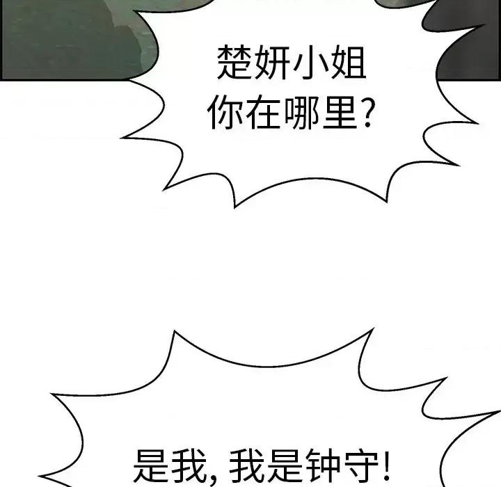 致命的你 致命的你第 109 话 第141页