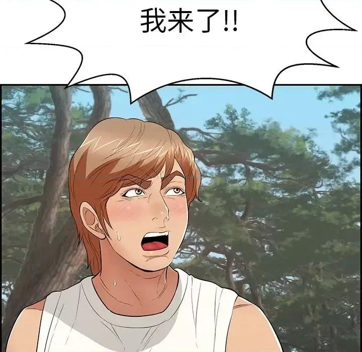 致命的你 致命的你第 109 话 第142页