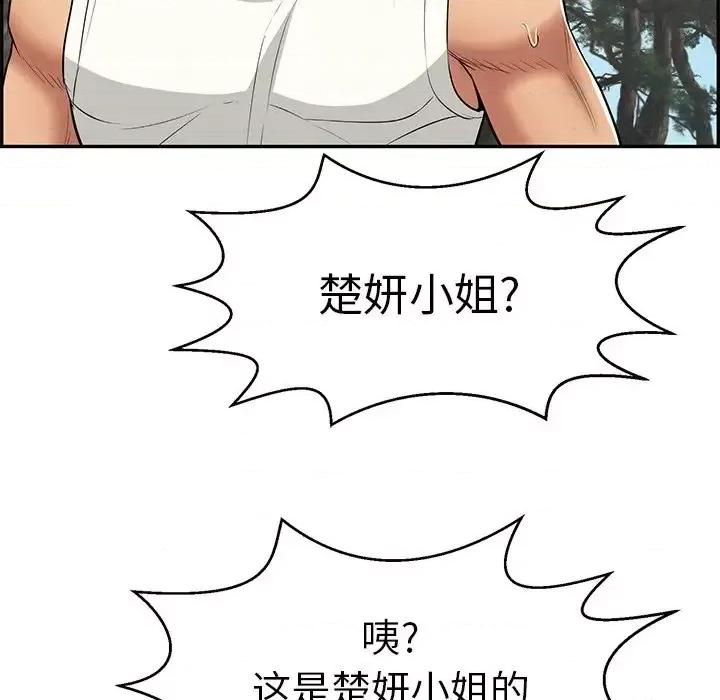 致命的你 致命的你第 109 话 第143页