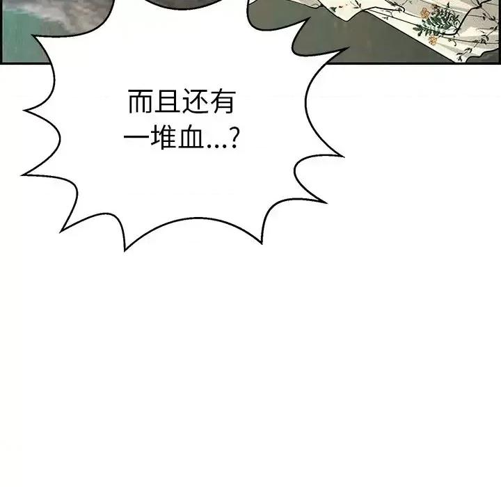 致命的你 致命的你第 109 话 第148页