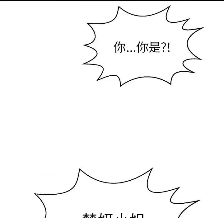 致命的你 致命的你第 109 话 第152页