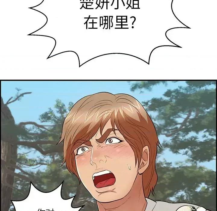 致命的你 致命的你第 109 话 第153页