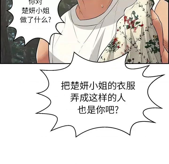 致命的你 致命的你第 109 话 第154页