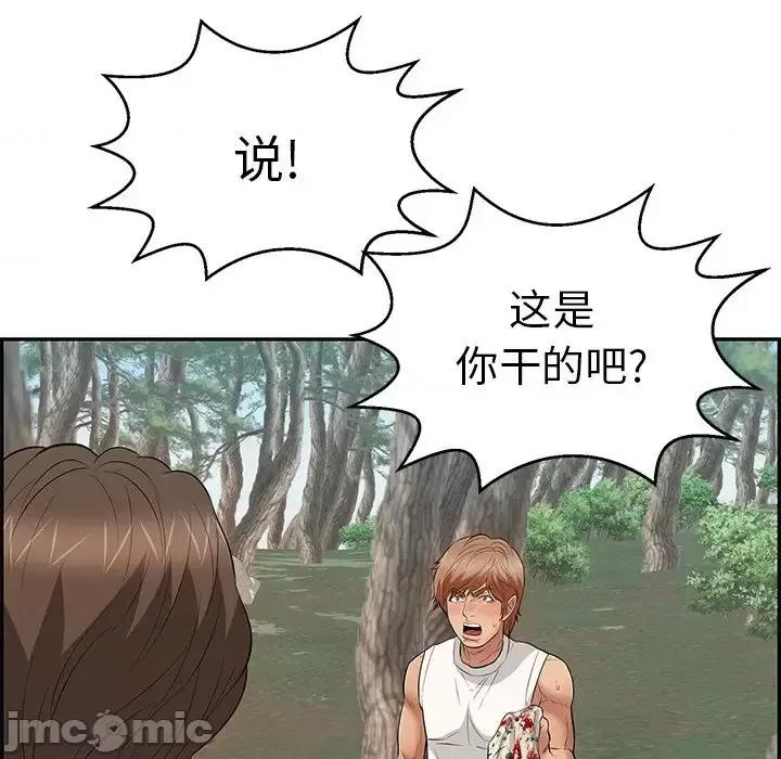 致命的你 致命的你第 109 话 第155页