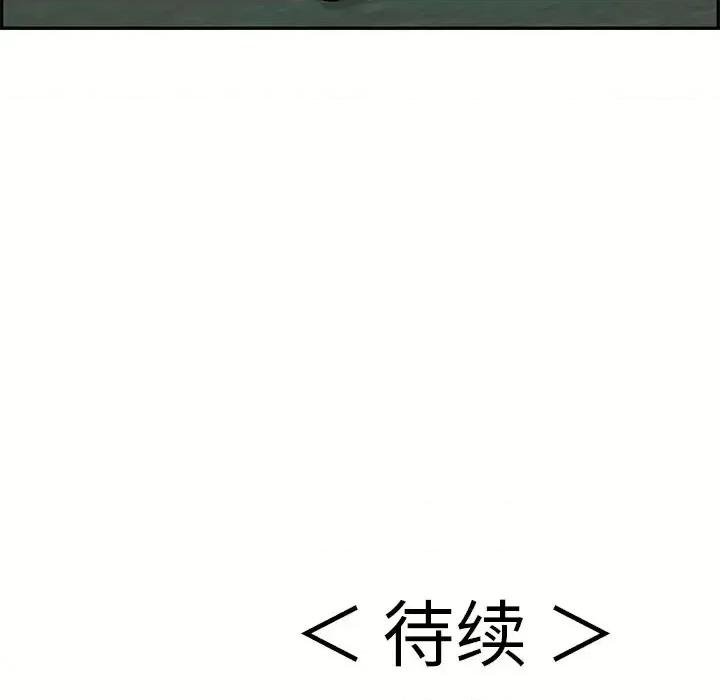 致命的你 致命的你第 109 话 第161页
