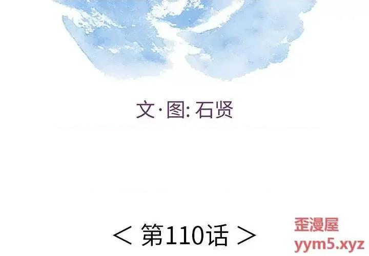 致命的你 致命的你第 110 话 第2页