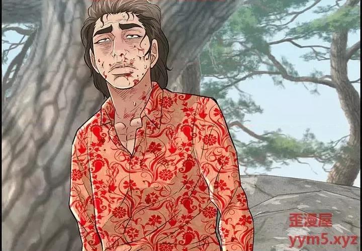 致命的你 致命的你第 110 话 第4页