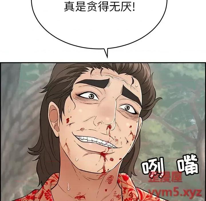 致命的你 致命的你第 110 话 第13页