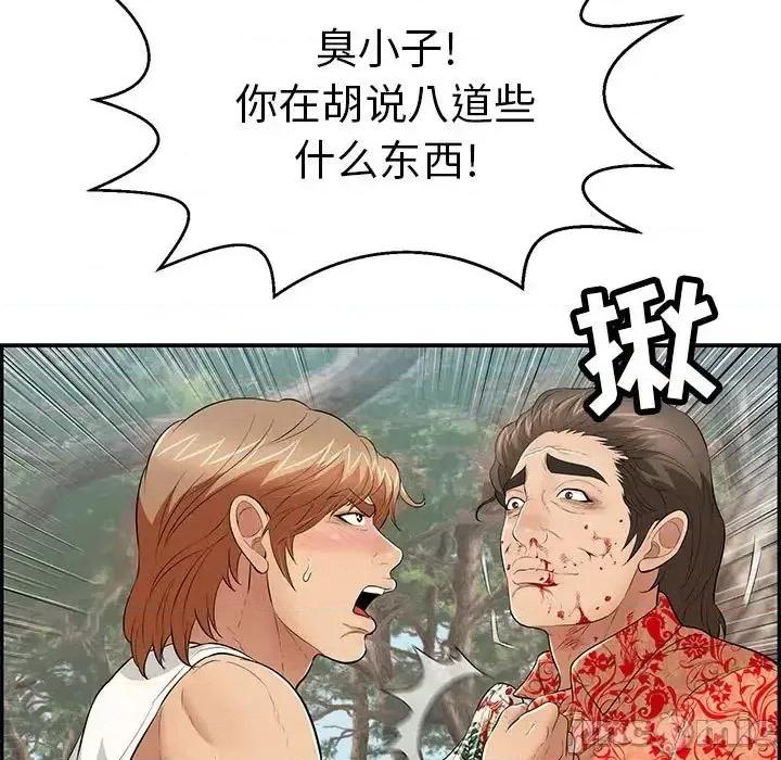 致命的你 致命的你第 110 话 第15页