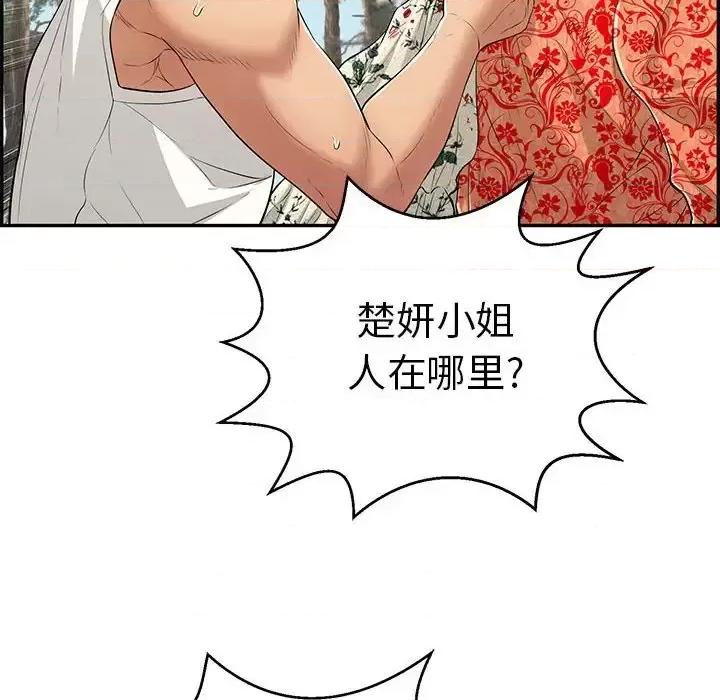 致命的你 致命的你第 110 话 第16页