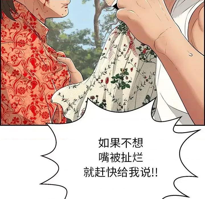 致命的你 致命的你第 110 话 第18页