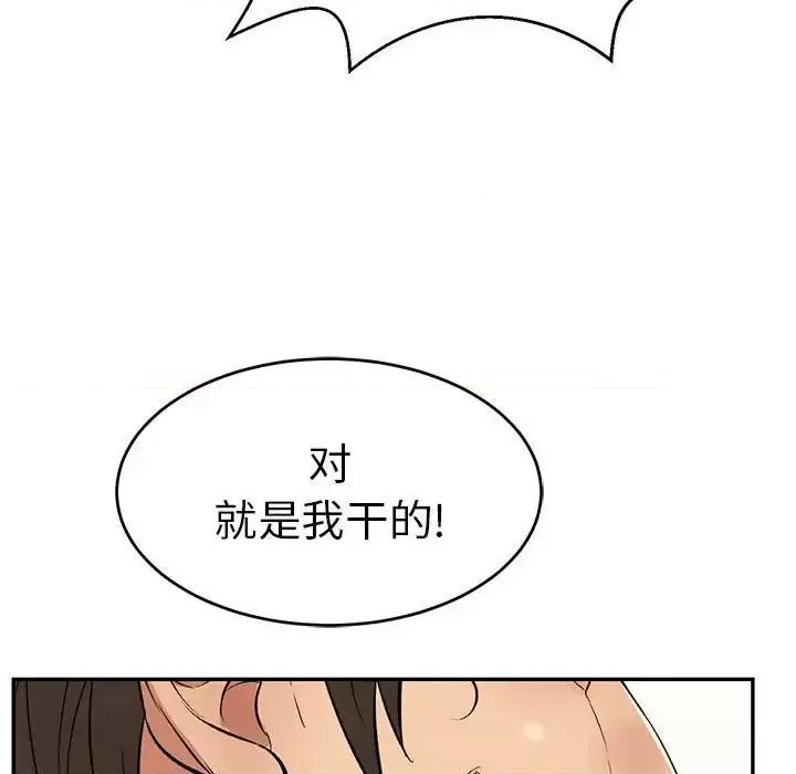 致命的你 致命的你第 110 话 第19页