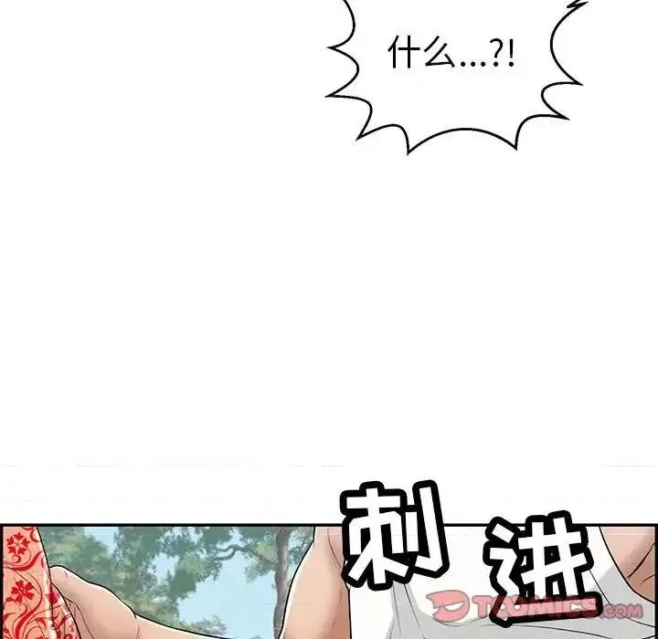 致命的你 致命的你第 110 话 第21页