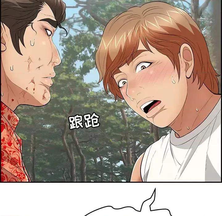 致命的你 致命的你第 110 话 第24页