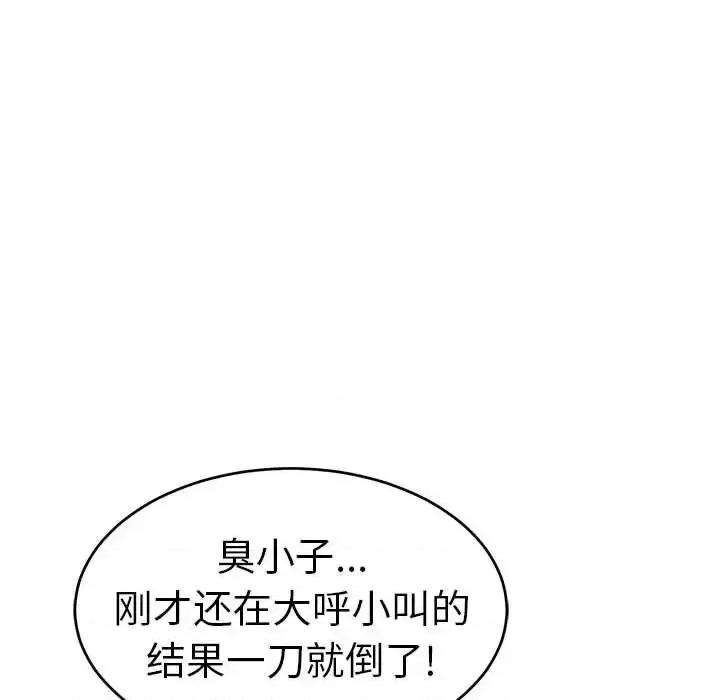 致命的你 致命的你第 110 话 第27页